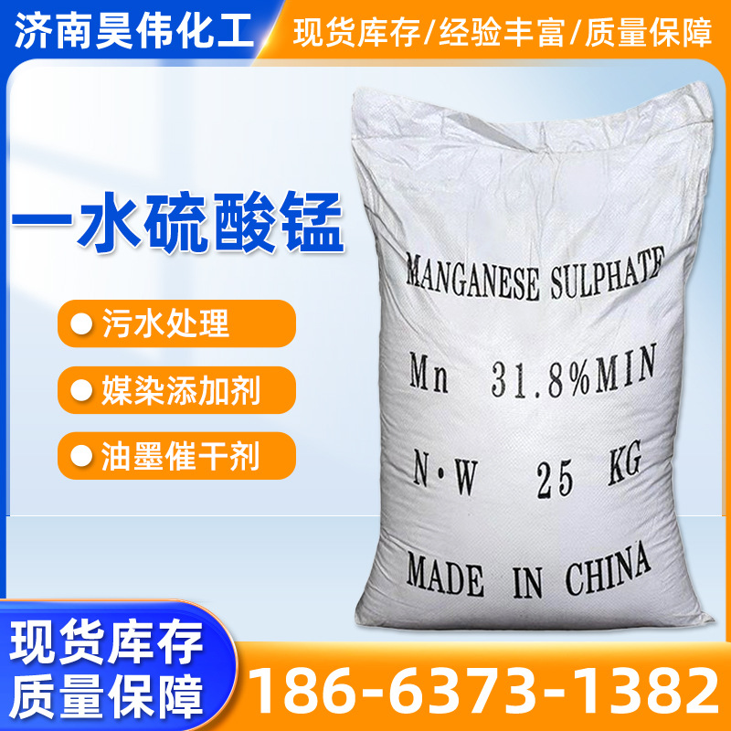 Spot wholesale manganese sulfate monohydrate