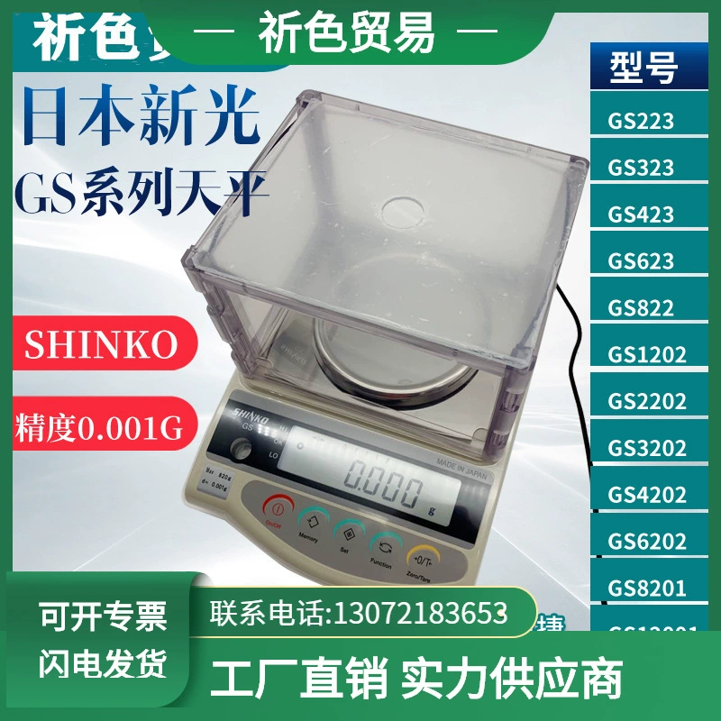 Япония Шингуан электронные весы GS623/620g/0.001 Высокоточные ювелирные изделия Шингуан электронный баланс