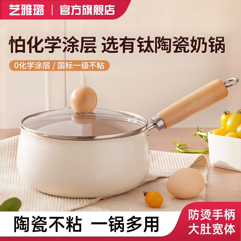 Carefully Selected Yiyalu Ceramic Small Milk Pot for Home Use, Baby Food Pot, Enamel Non-Stick Pot, Small Soup Pot for Instant Noodles