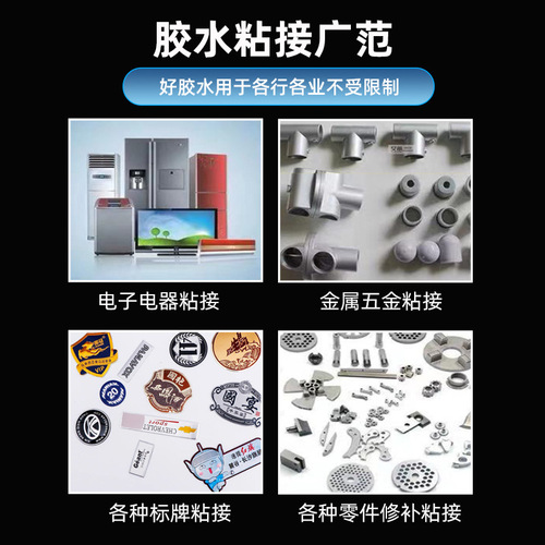 Stainless steel special glue anti-fall strong glue bonding magnet plastic glass quick-drying metal welding agent glue