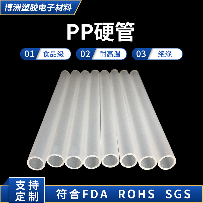 食品级pp管 蛋糕支撑管 医疗用pp管 高环保医疗级pp硬管