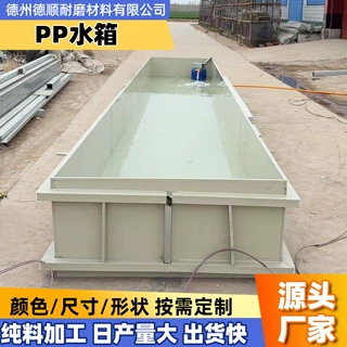 PP水箱盐水池耐酸碱工业废水处理用焊接电镀水箱地埋式化工沉淀池