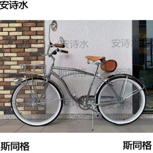 厂家直销26寸复古自行车单速日本情侣车沙滩海滩车哈雷车男女