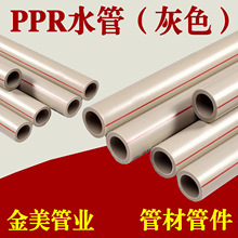 灰色ppr给水管4米水管加厚热熔冷热水管管家装工程塑料自来水管