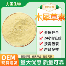 木犀草素98%花生壳提取物食品原料木犀草提取物cas：491-70-3批发