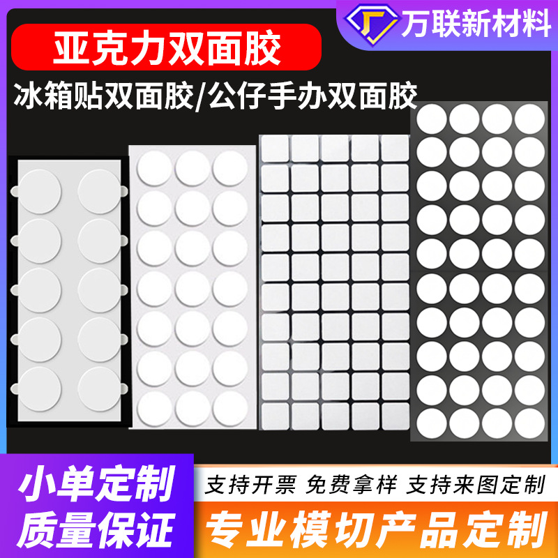 透明圆形亚克力双面胶手办冰箱贴摆件可移无痕纳米胶可移圆点胶
