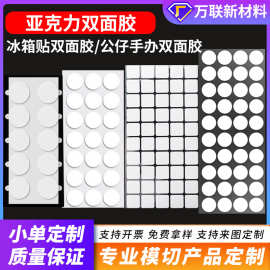 透明圆形亚克力双面胶手办冰箱贴摆件可移无痕纳米胶可移圆点胶