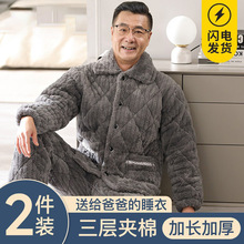 三层夹棉睡衣男士秋冬季珊瑚绒加绒加厚中老年人爸爸家居服套装男
