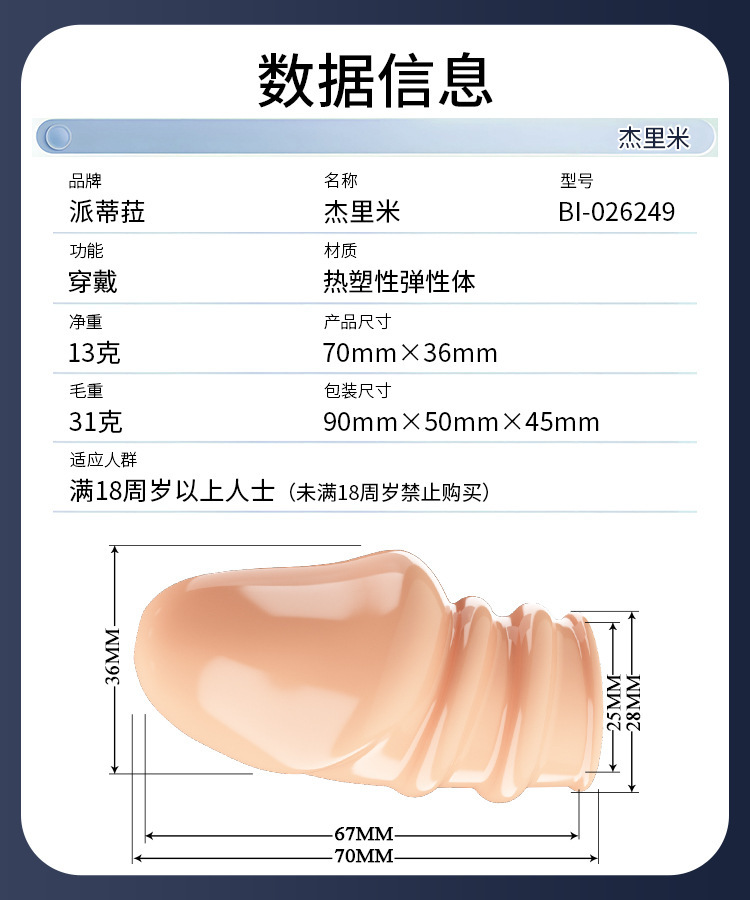 Baile Pattila Textured Glans Cover Sleeve Manual Rotating Delay Condom — detail image 16