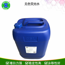 无色荧光水  荧光水测漏剂增白强荧光好厂家销售欢迎咨询样品免费