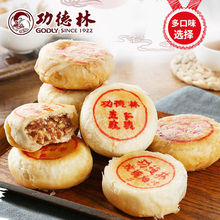 上海功德林蘇式月餅五仁豆沙椒鹽2/4/6/8只酥皮傳統手工老式點心