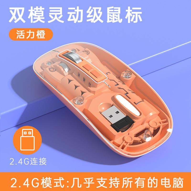 新款无线蓝牙双模鼠标 透明设计超酷炫 办公游戏随心切换无线鼠标|undefined