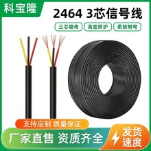 批发2464 28/26/24/22AWG三芯半成品充电数据线3芯过粉信号线卷线