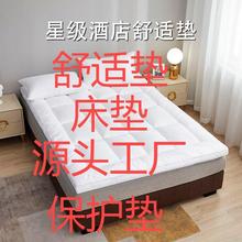 酒店床護墊磨毛布床墊賓館立體床墊民宿床上用品護墊工廠批發