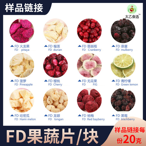 Taiyi Food Selection Freeze-dried Fruit and Vegetable Samples, 20g Pack (Includes Freeze-dried Strawberries, Durian, and Mixed Vegetables)