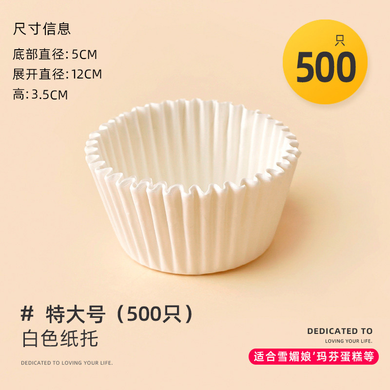 雪媚娘纸托小蛋糕纸托一次性包装盒耐高温烘焙模具防油底托纸垫|undefined