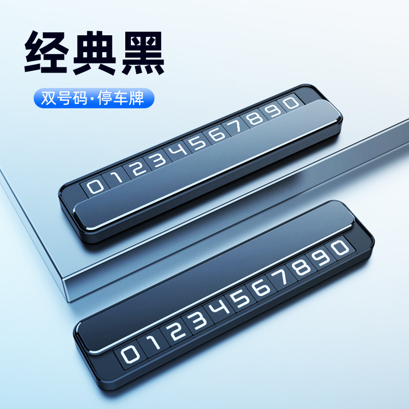 Qìchē New Double Number Temporary Parking Card Car Move Number Plate (Nömrəli dayanma kartı) - black