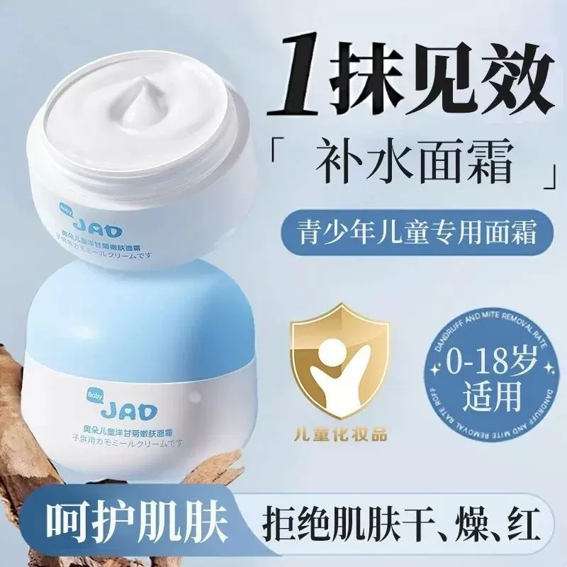 奥朵儿童青少年洋甘菊嫩肤面霜滋润保湿宝宝缓解干燥嫩肤锁水面霜