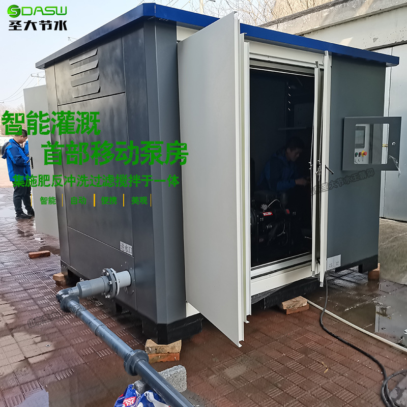 圣大节水智能灌溉移动首部泵房厂家17864474793