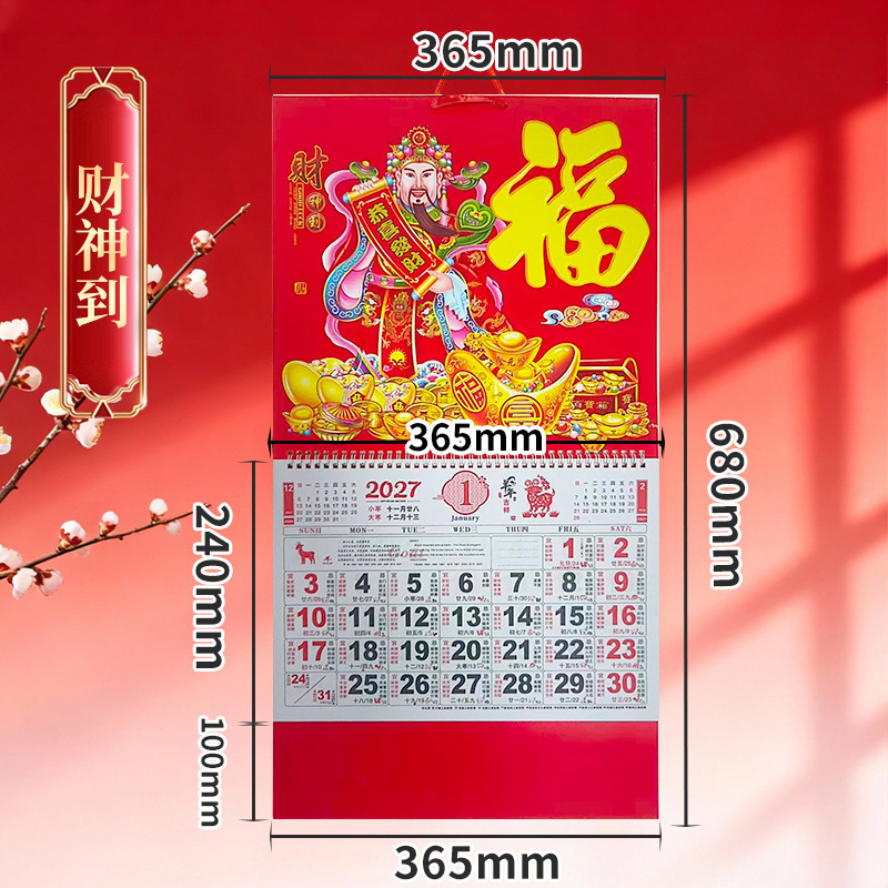 现货2027羊年挂历新款创意烫金吊历礼品赠送印logo日历福字黄历