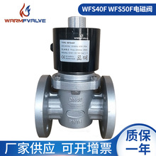 现货供应WFS40/F WFS50/F螺纹连接燃气电磁阀 常闭快开快关电磁阀