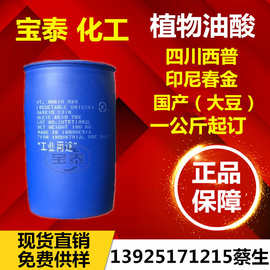 优势供应四川西普油酸植物油酸印尼春金油酸大豆植物油酸优级品