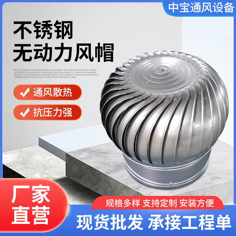 不锈钢无动力风帽风机通风设备工业风扇通风屋顶涡轮器排风