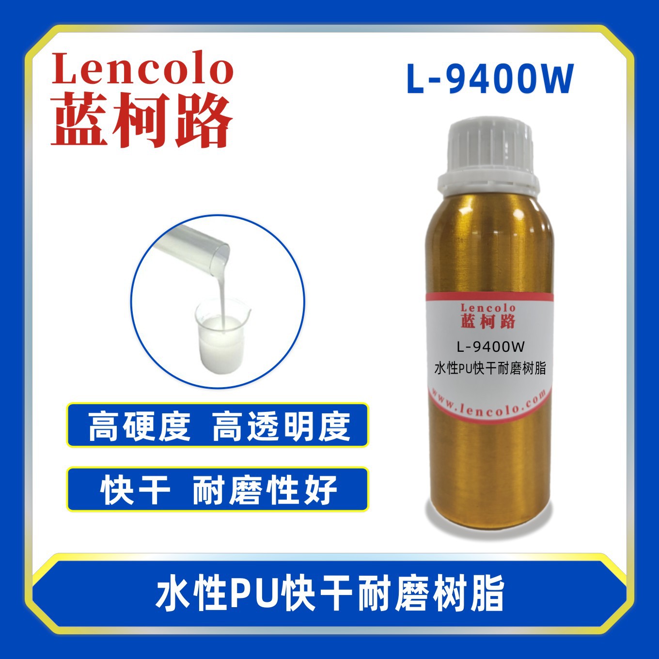 蓝柯路L-9400W水性PU快干耐磨树脂 塑胶漆五金漆木器漆 罩光清漆