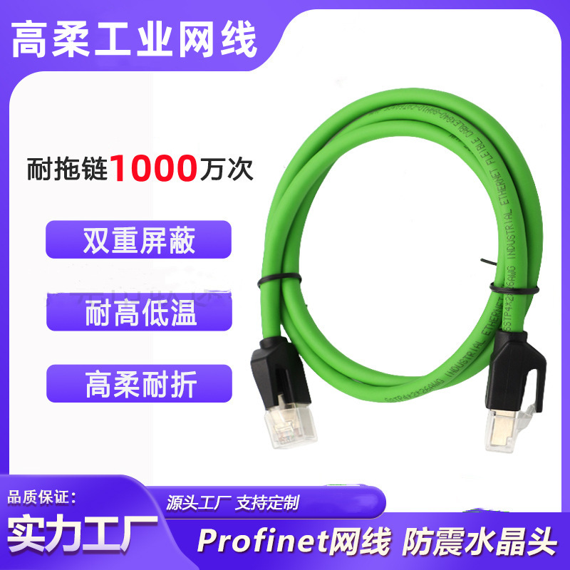 Super class six Profinet anti-seismic high flexible industrial network cable drag chain double shield gigabit cat6a network cable finished product Super class six Profinet anti-seismic high flexible industrial network cable drag chain double shield gigabit cat6a network cable finished product
