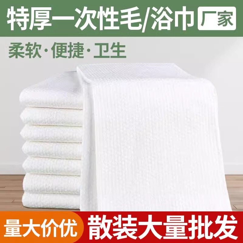 Bulk Disposable Towel Bath Towel Extra Thickened Absorbent Hotel Baths Beauty Salon Barber Shop Special Wholesale Bulk Disposable Towel Bath Towel Extra Thickened Absorbent Hotel Baths Beauty Salon Barber Shop Special Wholesale