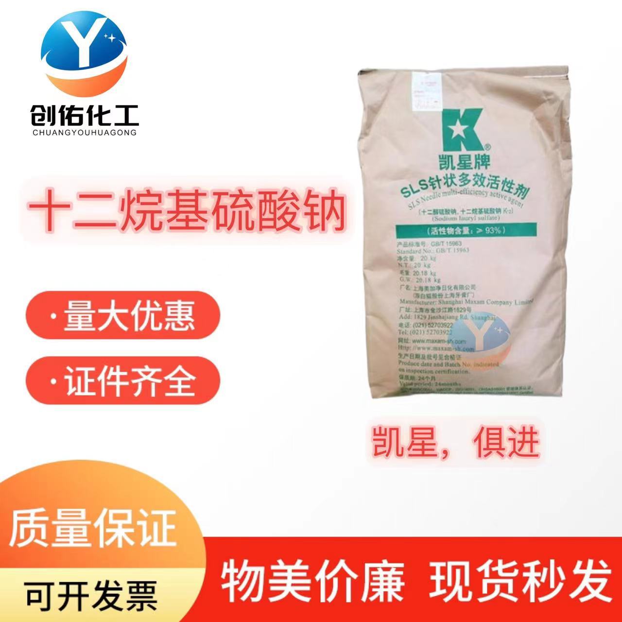 十二烷基硫酸钠K12上海凯星粉状 洗涤发泡剂K12十二烷基硫酸钠K12