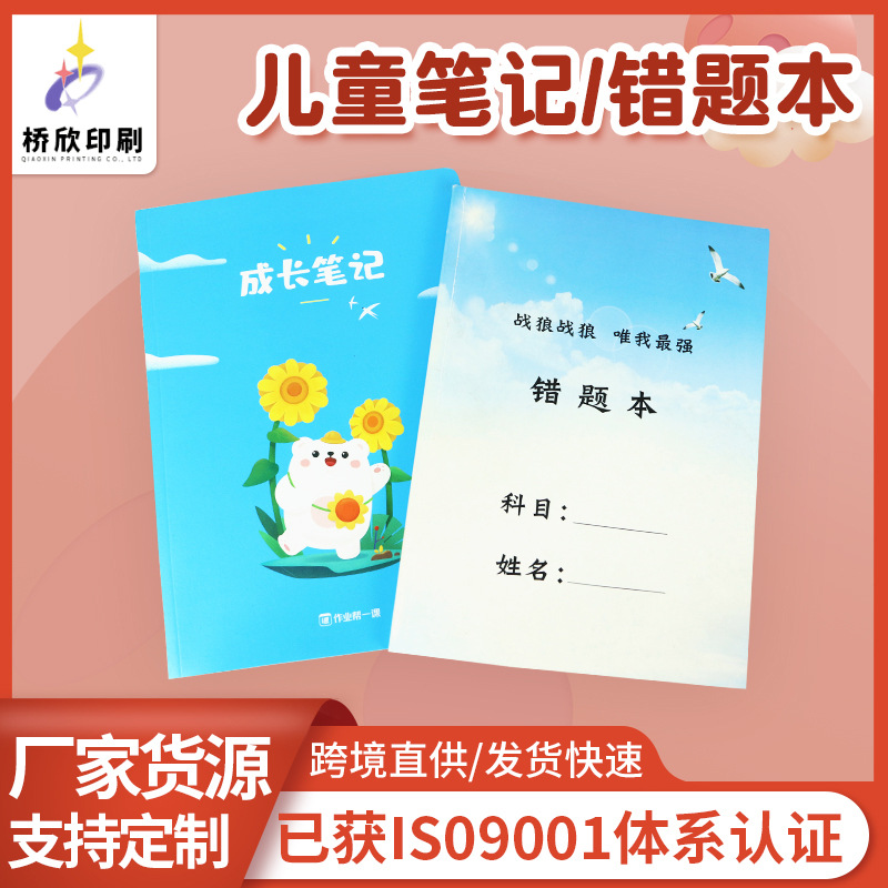 儿童错题作业登记本家庭作业作本纠错本改正记录本学生笔记本
