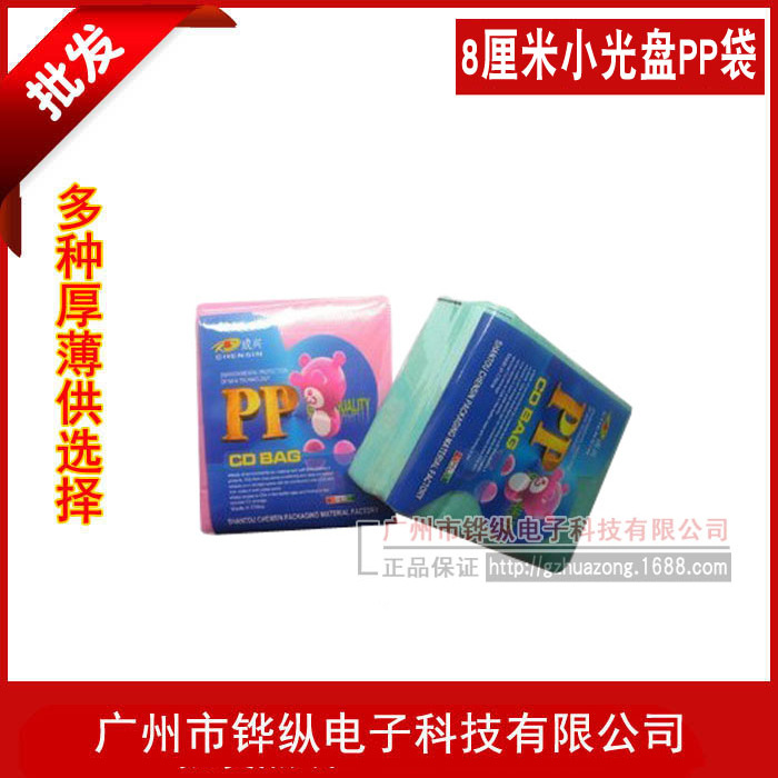 三寸8厘米小PP袋 3寸塑料双面袋 DVD袋 100个/包