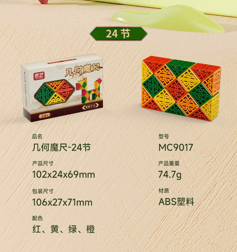 奇艺几何魔尺详情页 (10).jpg