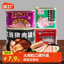 汇泉午餐肉罐头340g罐装猪肉即食下饭菜火腿速食火锅食材红烧常温