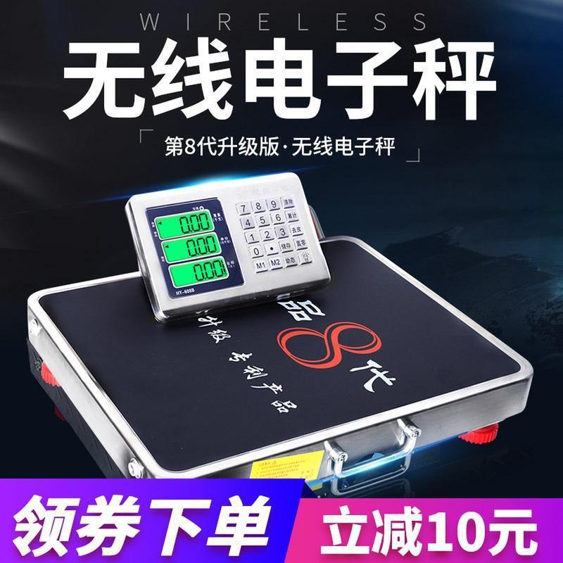 大红鹰无线电子秤商用台秤精准电子秤公斤称重电子秤分离式快递称|undefined