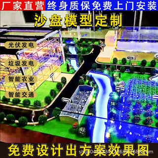 智慧农业沙盘模型制作物联网模型智能温室大棚智能农业机械设备