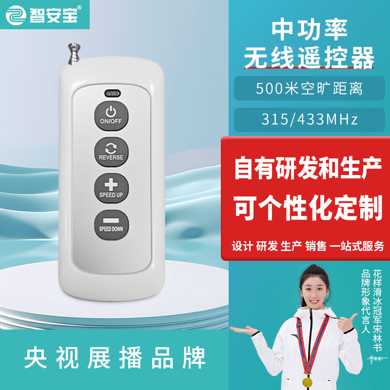 4键无线遥控器车库门发射器远程开关控制 433mhz中功率遥控器