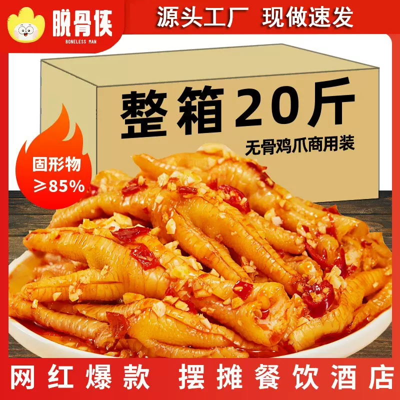 脱骨侠无骨鸡爪柠檬蒜香酸辣商用5斤装去骨凤爪零食整箱批发