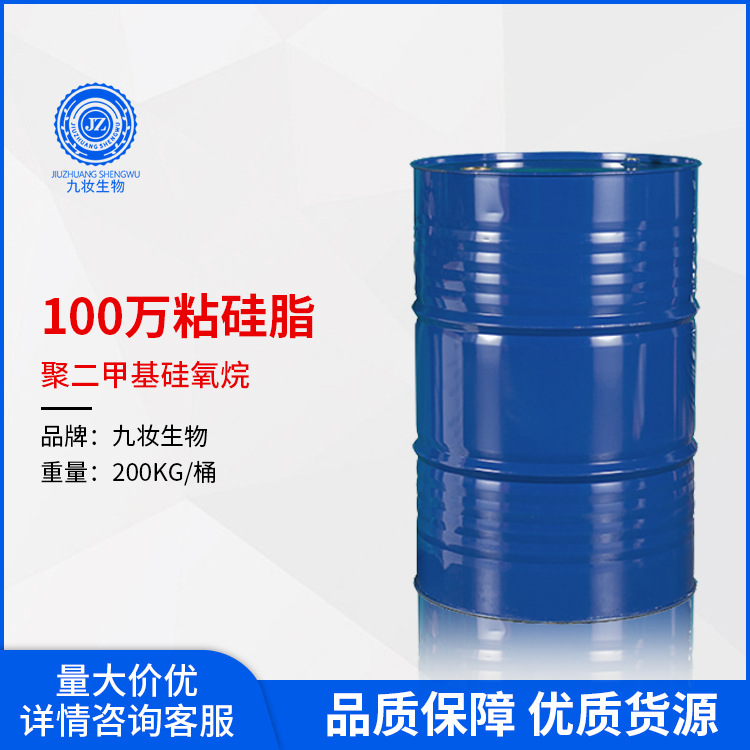 100万粘硅油 聚二甲基硅氧烷100万粘 化妆品硅油 高粘硅油