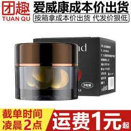 爱威康荆棘之地5g*3塞入式菊部润滑胶囊后庭肛门松弛缓痛润滑油剂