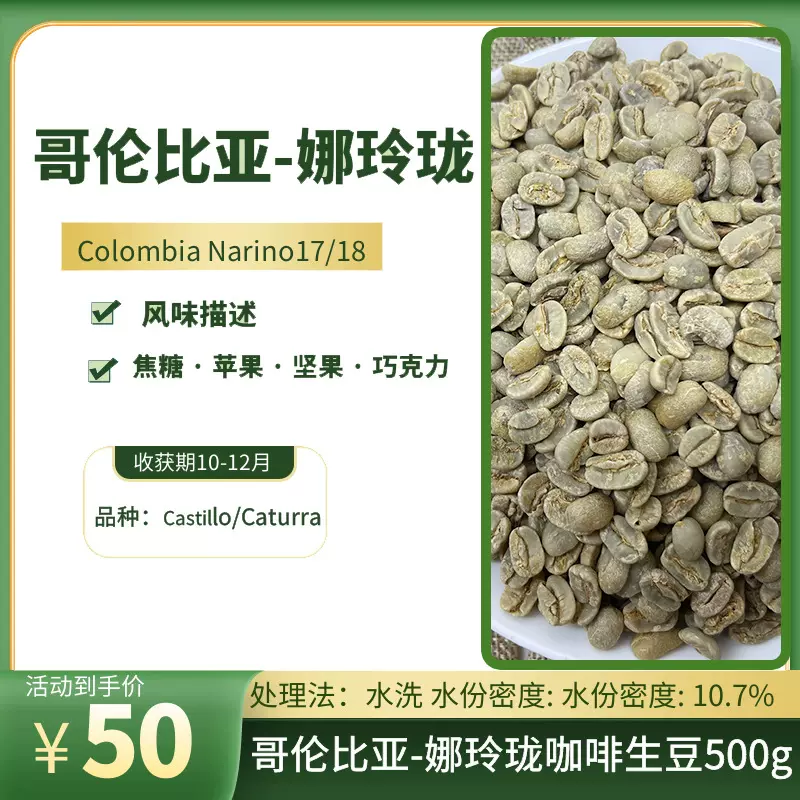 新产季进口咖啡生豆哥伦比亚娜玲珑 水洗500克咖啡生豆批发现货