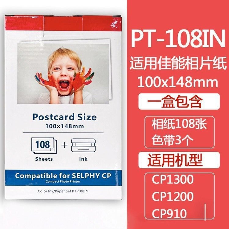 (2개) CANON RP-108 포토지 6인치 CP1300 CP1200 CP1500 열전사 프린터 포토지에 적용 가능