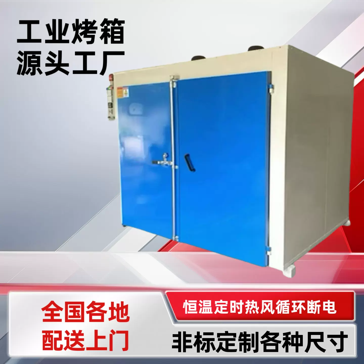 大型高温烤房 3米5米深度智能恒温烤漆干燥箱 节能固化工业烘箱