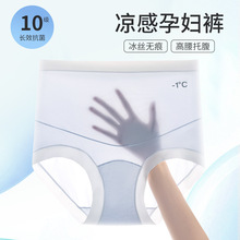 A类高腰孕妇内裤10a抗菌纯棉加长档托腹孕中晚期冰丝夏季薄款