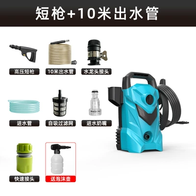 Cross-Border New Car Washing Machine High Car washing machine - short-gun-10m-water-outlet-pipe-foam-pot