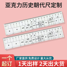 新款总朝代尺中国朝代历史尺学生直尺高中生初中生学历史朝代尺