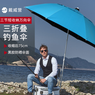 Dai Weiying Outdoor Folding Universal Fishing Umbrella 2 M 2.2 m Single Layer Sunscreen UV Rain-proof Platform Fishing Umbrella