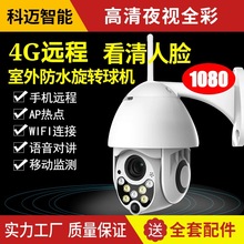 无线室外360度监控摄像头 网络wifi手机远程夜视高清家用防水套装