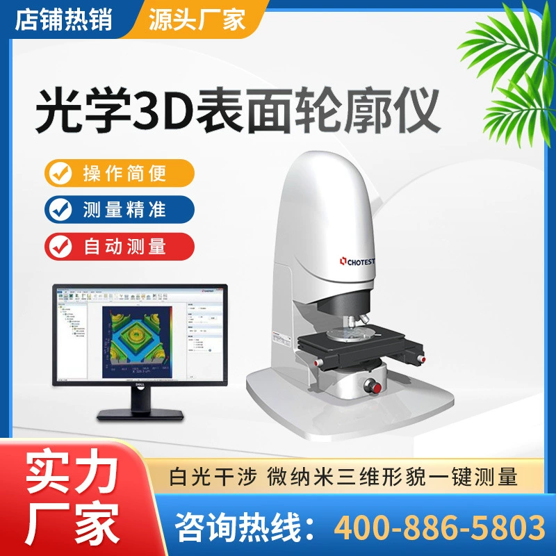 Высокоточный оптический прибор для измерения контура поверхности 3D Оптический измерительный прибор для измерения контура 3D интерферометр белого света